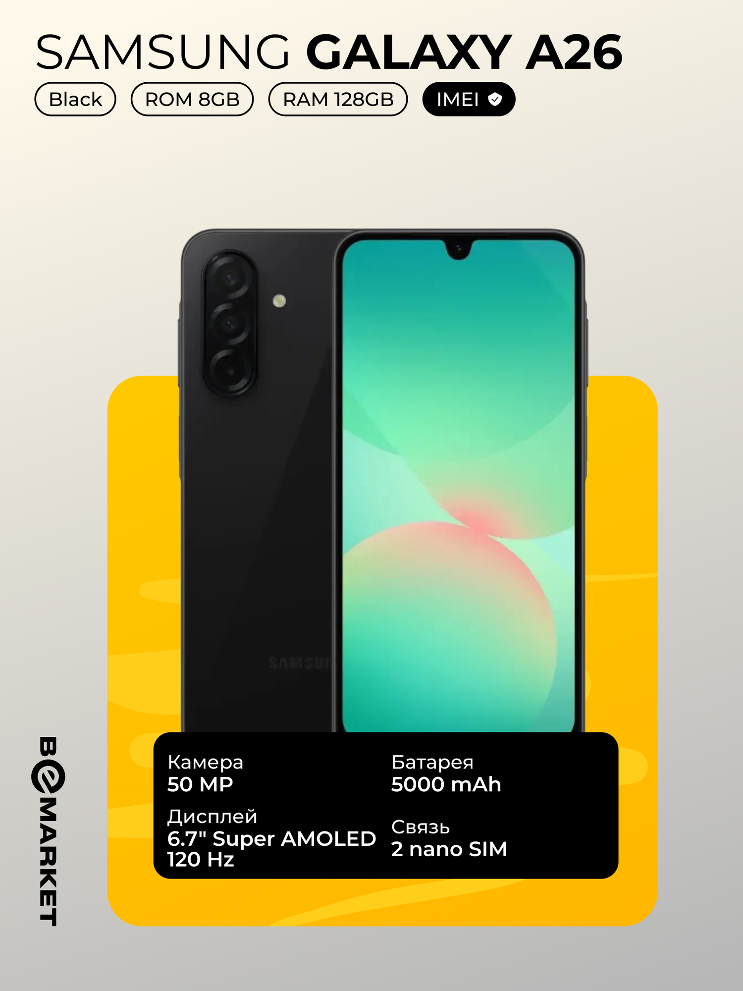 Смартфон Samsung Galaxy A26, Android 15, 8 ГБ/128ГБ, 6.7", 5G Black