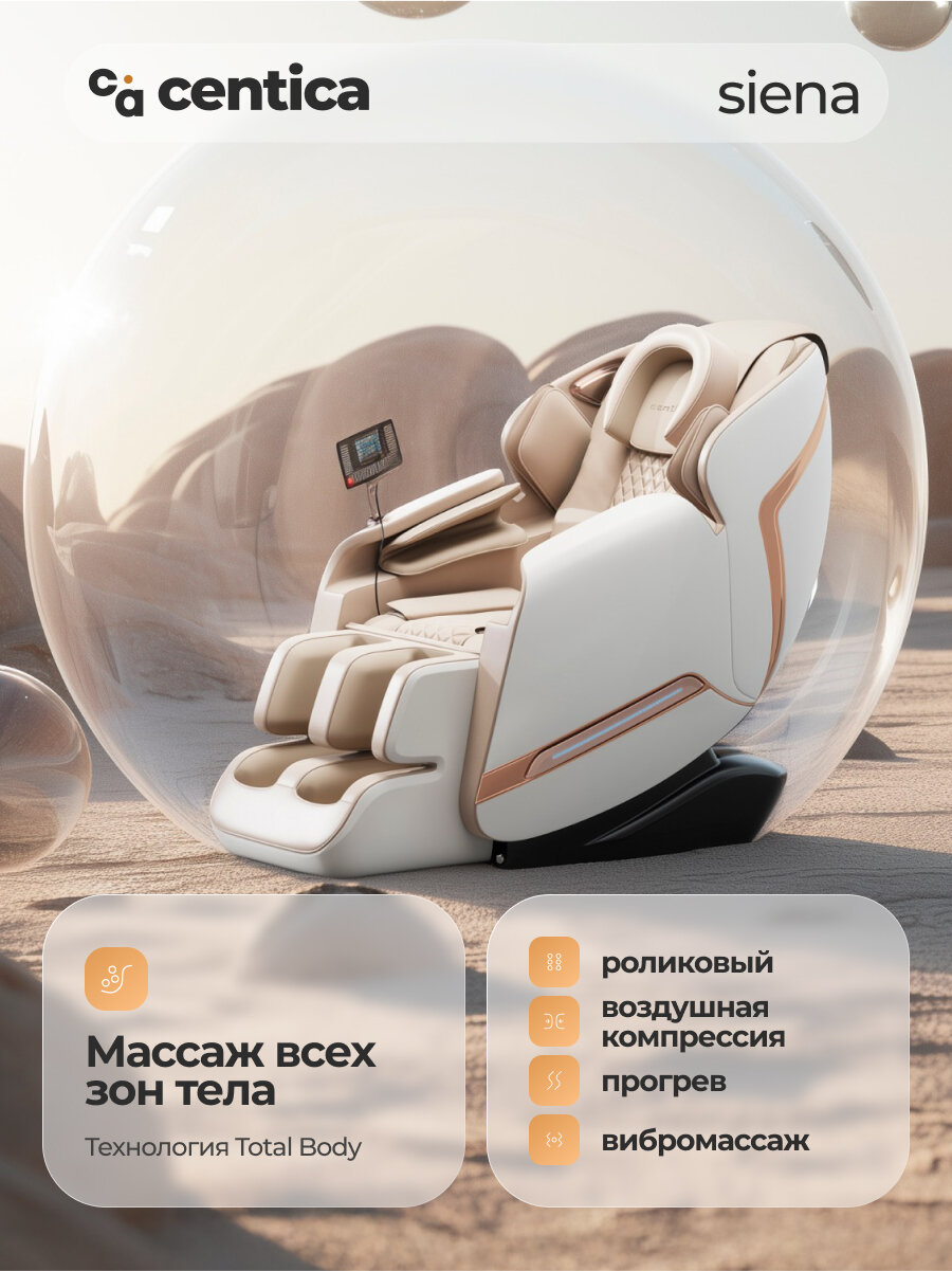 Массажное кресло CENTICA Siena с регулировкой наклона спинки