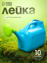 Лейка садовая 10 л, с рассеивателем, носик d = 25 мм, цвет микс