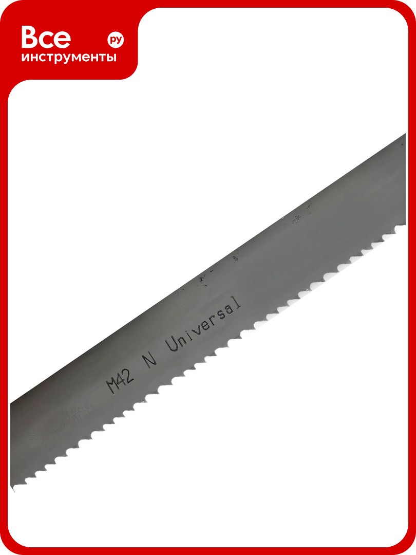 Пила ленточная Universal M42 2360x27x0.9 мм 5/8TPI Pristis 4687202323586