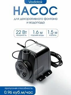 Насос фонтанный Vodotok HJ-1141