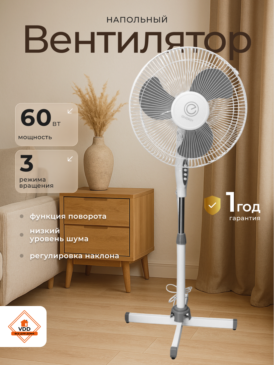 Вентилятор Energy EN-1661, напольный, 3 скорости, серый, 60Вт — фото 1