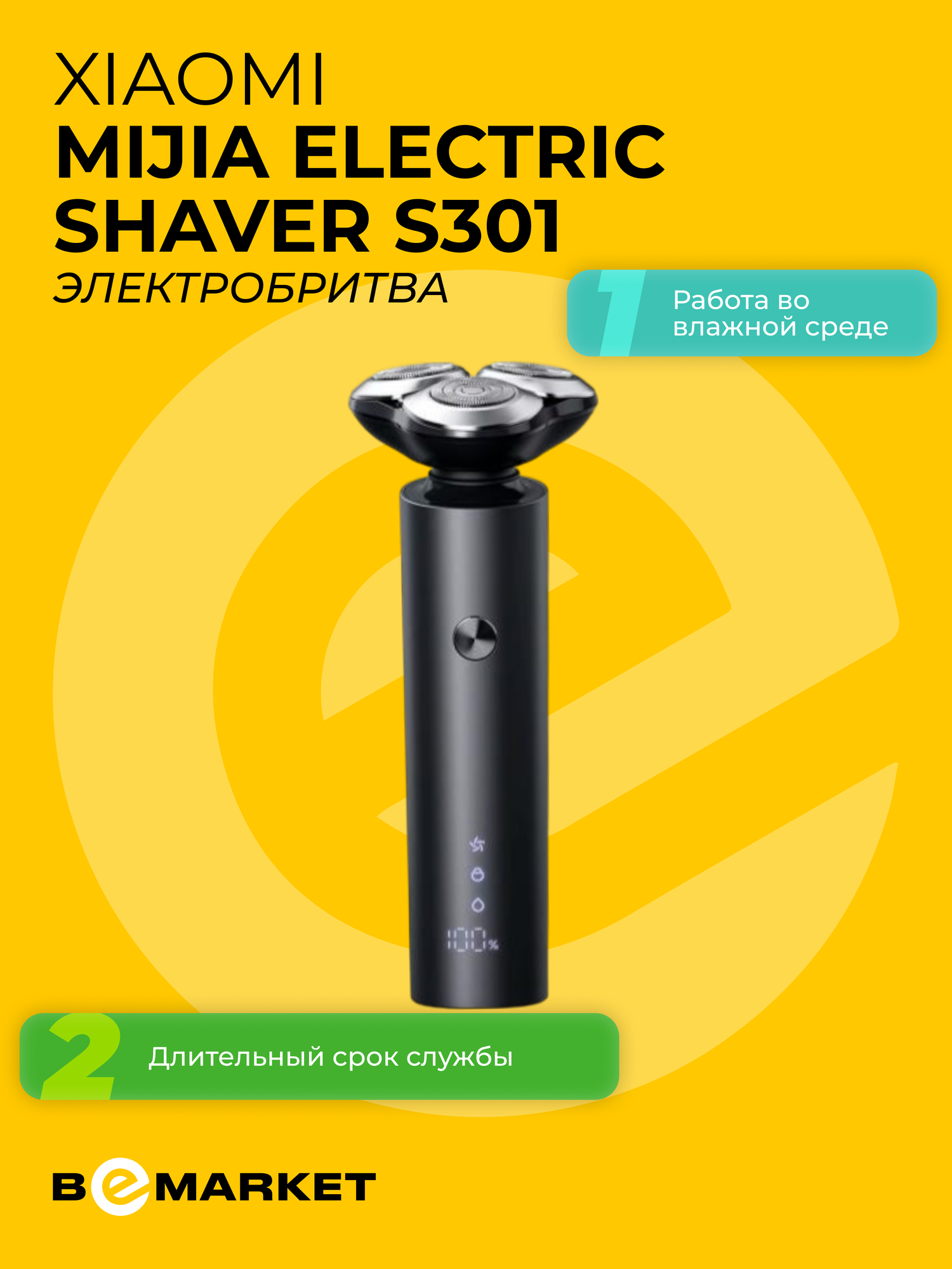 Электробритва Xiaomi Mijia Electric Shaver S301, влажное и сухое бритье