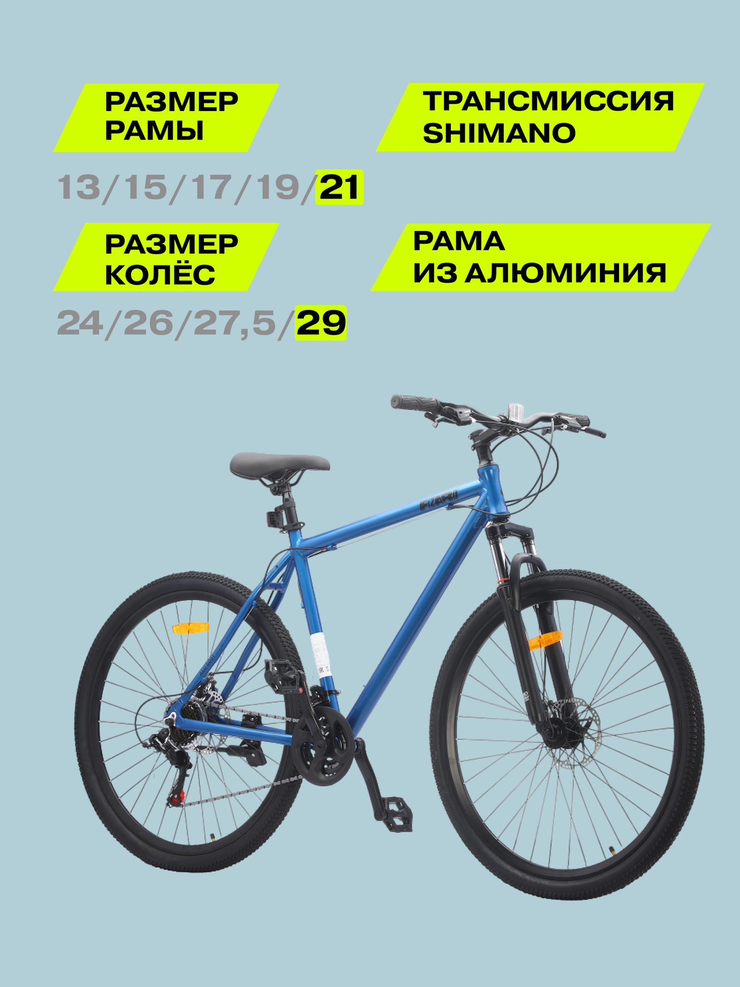 29" Велосипед Fizard, 21" алюминий, дисковые тормоза, 21 скорость, синий