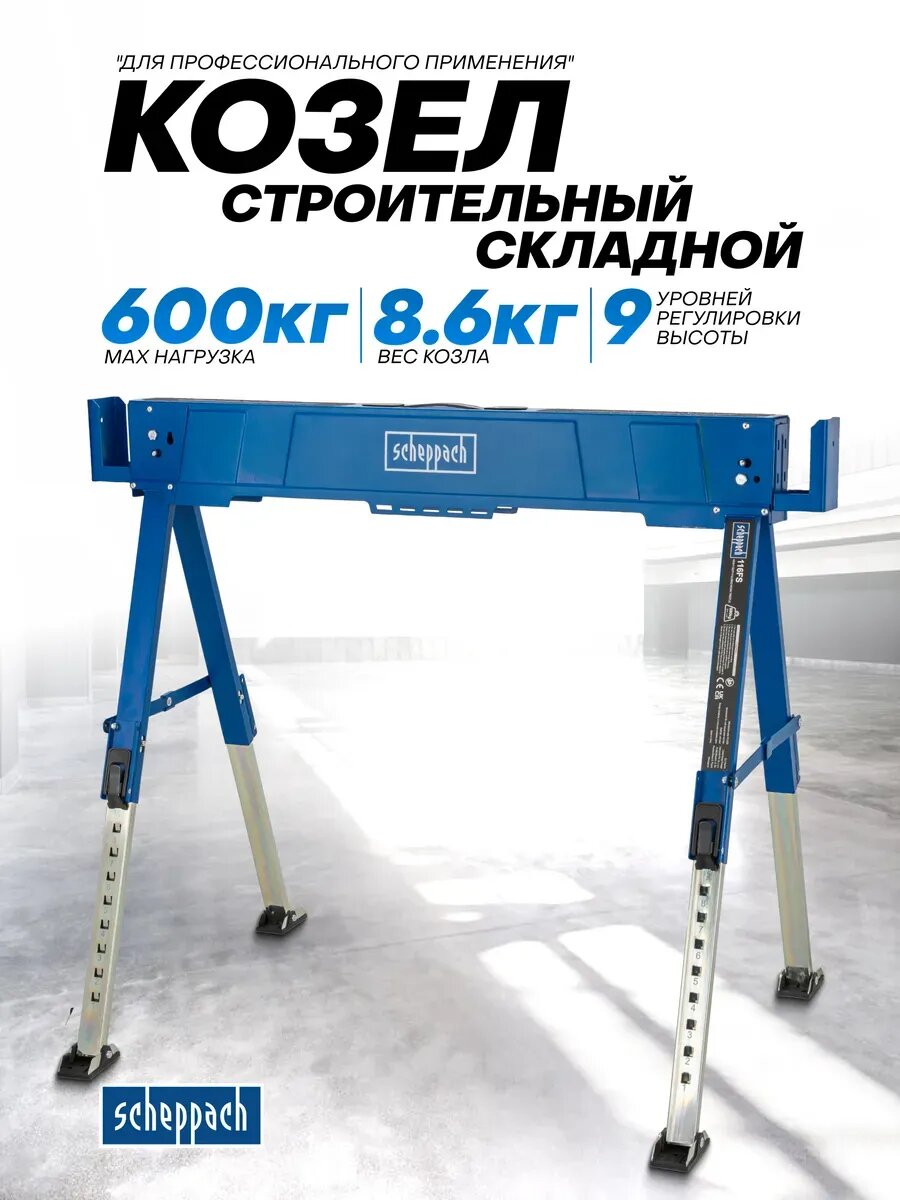 Козлы строительные складные нагрузка до 600 кг