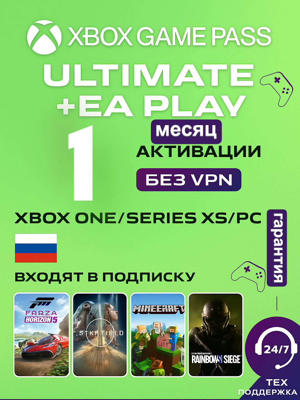 Подписка Xbox Game Pass Ultimate 1 месяц, активация на 1 устройство