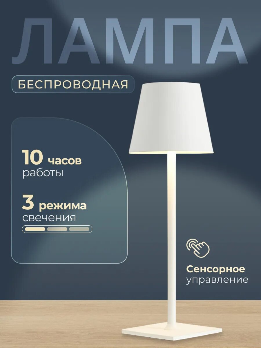 Лампа настольная светильник сенсорный