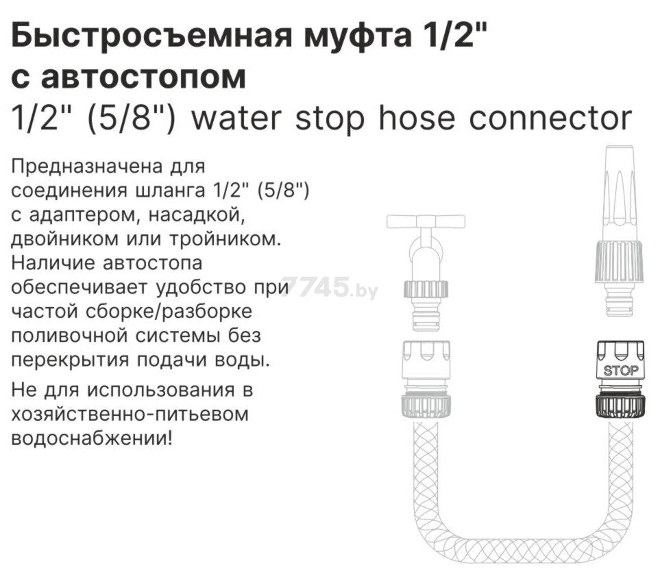 Муфта STARTUL Garden ST6011-3-1/2, автостоп, пластик, диаметр 1/2", 5/8" — фото 1