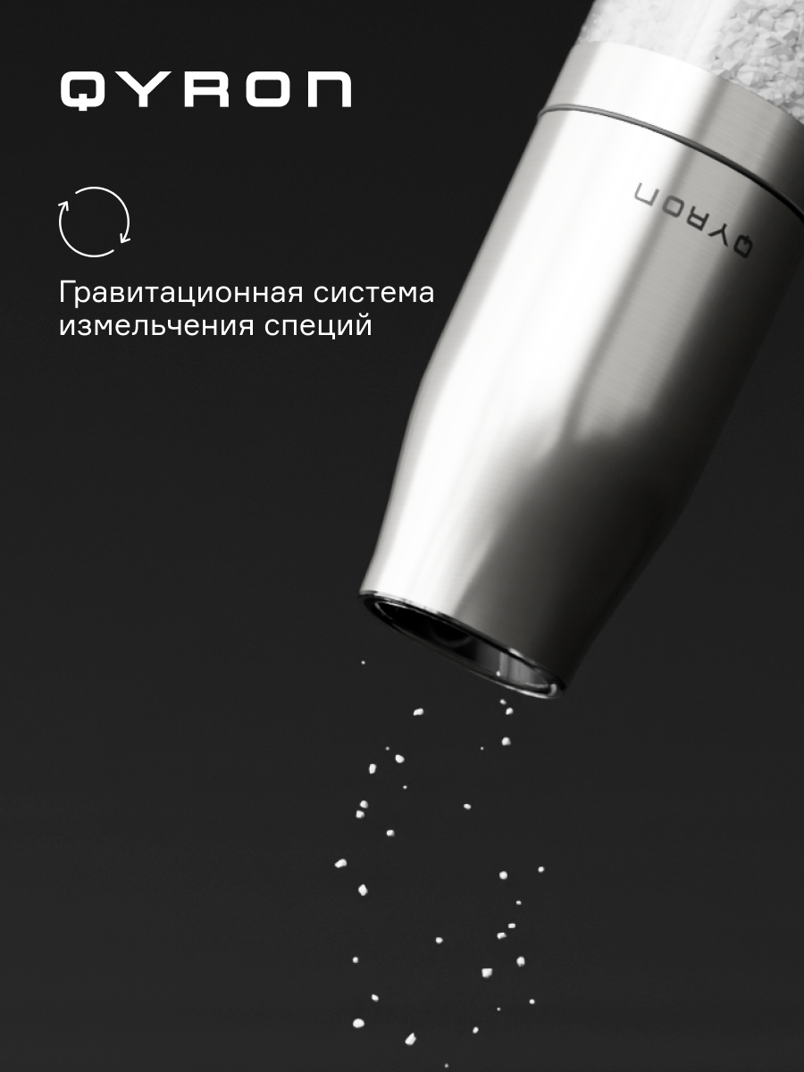 Мельница для специй электрическая QYRON MH302, набор 2 шт, с подсветкой — фото 1