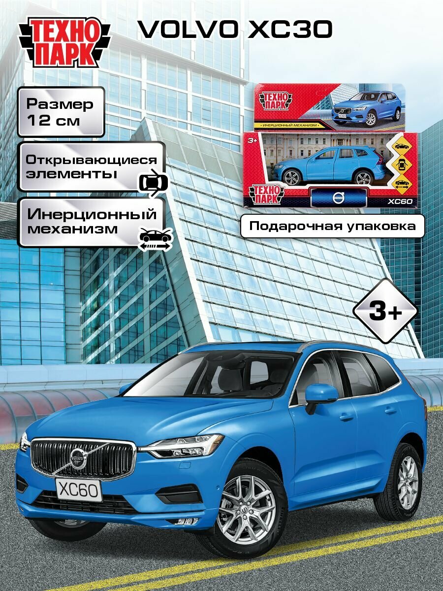 Машинки для мальчиков металлическая модель Технопарк Volvo xc60 r-design синий 12 см