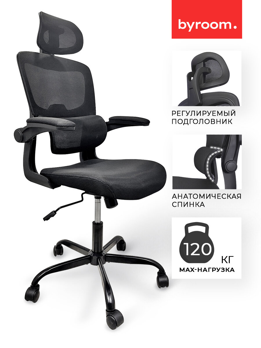 Компьютерное рабочее кресло на колесиках для школьника, руководителя BYROOM Office Hype black HS-6305-1-B. Взрослый крутящийся офисный стул с ортопедической спинкой для работы за компьютером ПК