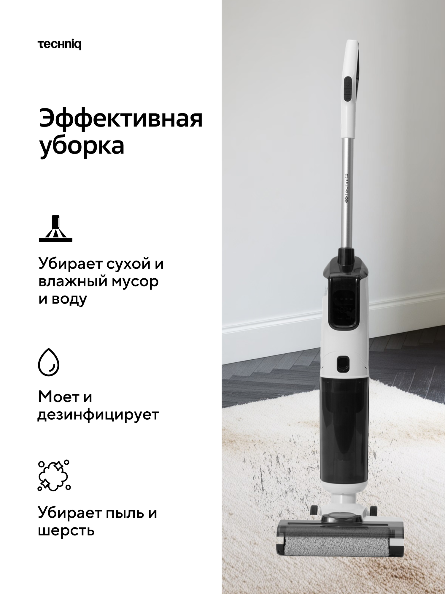 Пылесос моющий - Беспроводной - функция самоочистки - TechniQ 3 в 1. фильтр в подарок — фото 1