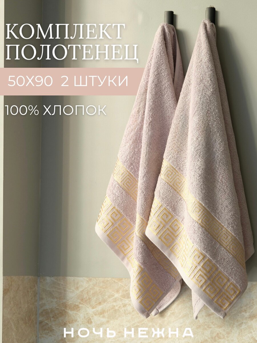 Набор полотенец махровых Ночь Нежна 