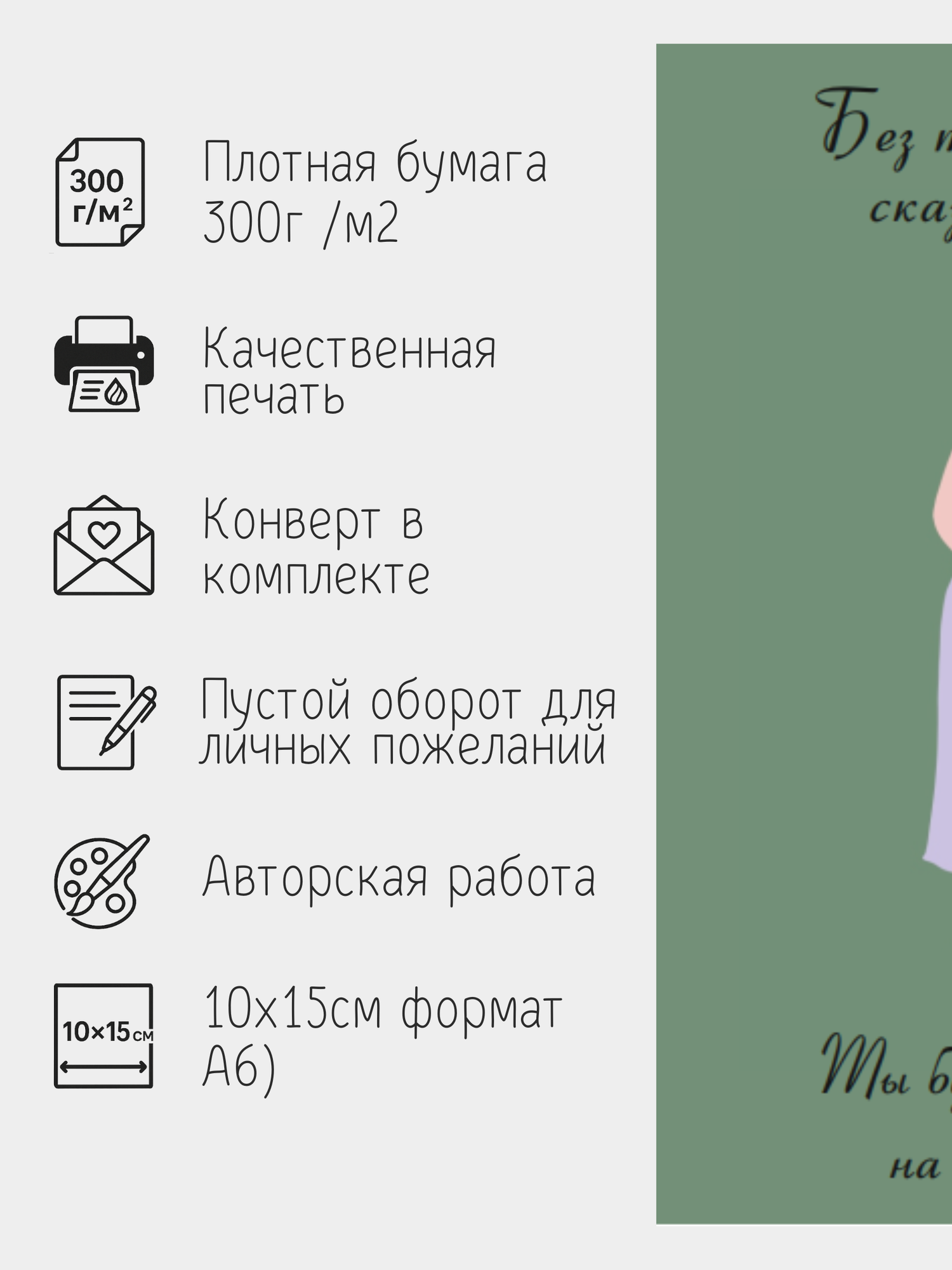 Открытка Udivitti с конвертом "Для подружки невесты" 10х15см — фото 1