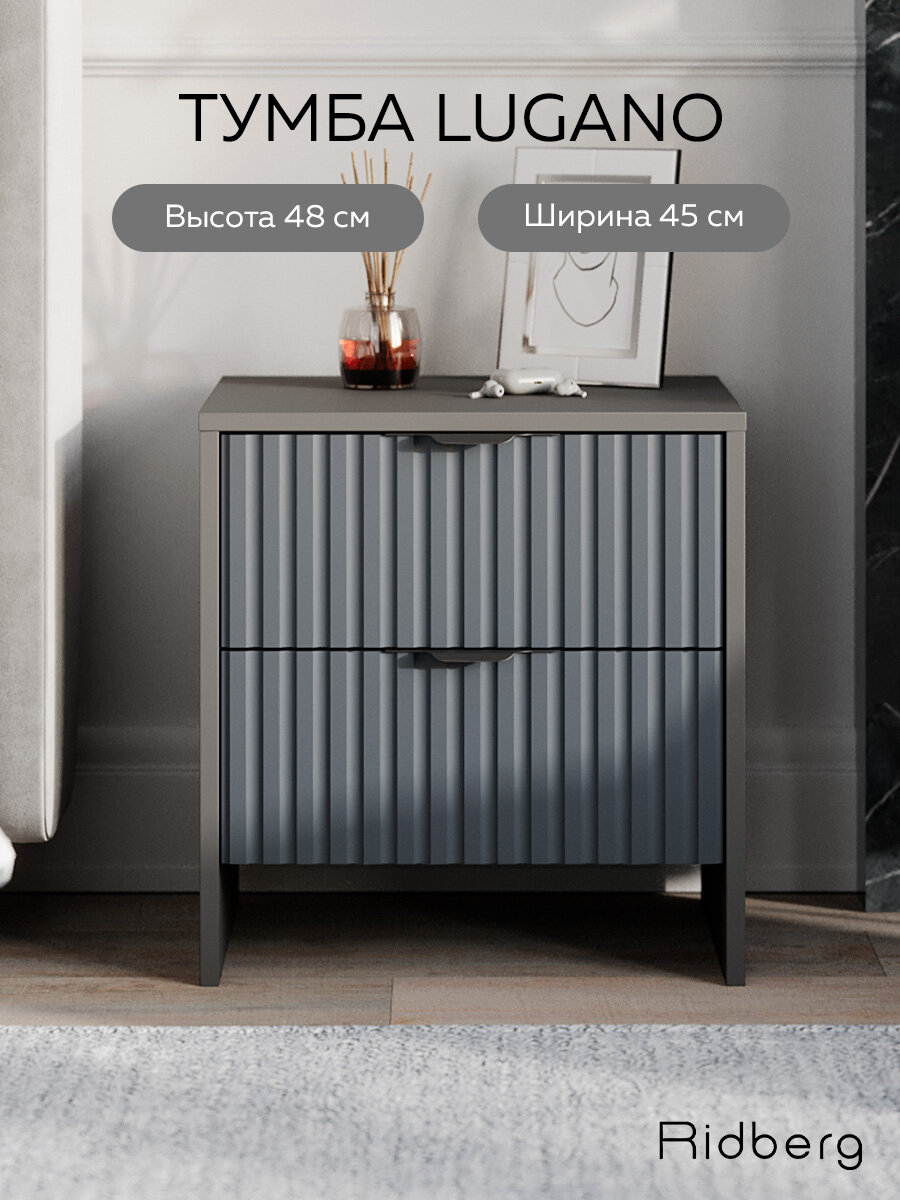 Тумба Ridberg LUGANO 2Я (Graphite Grey/Black)