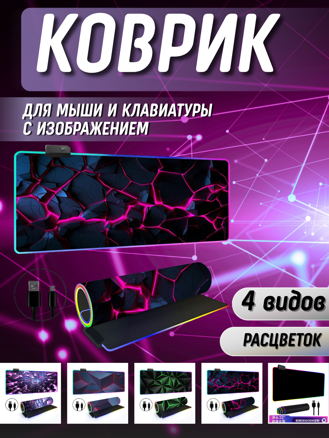 Игровой коврик с RGB-подсветкой — большой коврик для мыши и клавиатуры, фуксия цвет
