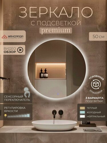 Изображение товара Зеркало круглое настенное 50х50 см интерьерное с сенсорной подсветкой защита IP44 универсальное