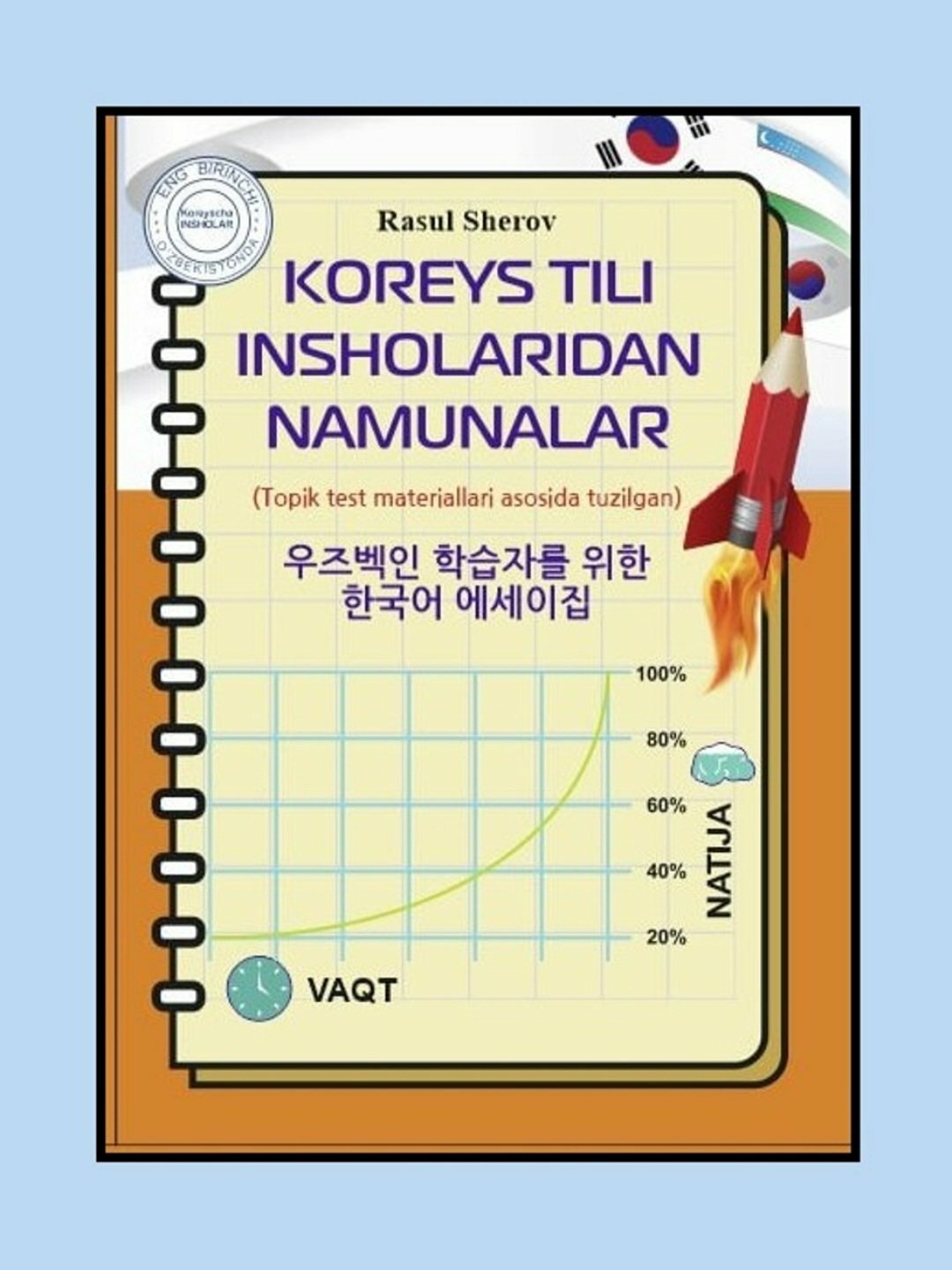 TOPIK: сборник сочинений на корейском языке + корейско-узбекский словарь