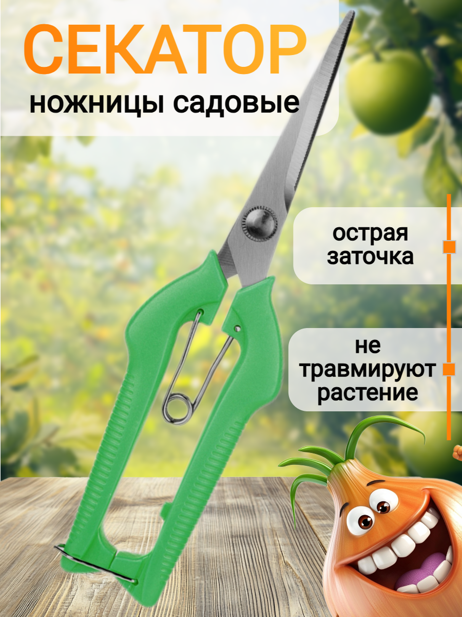 Секатор для цветов и растений с прямыми лезвиями ножницы садовые