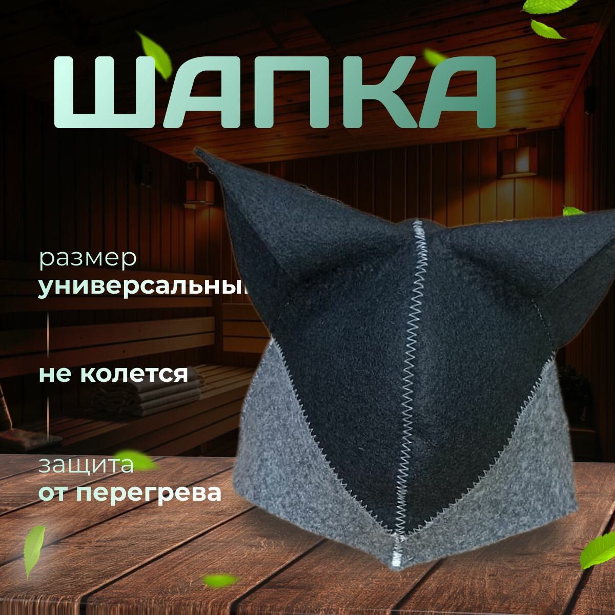 Шапка банная  Кошка    Шапка для бани и сауны