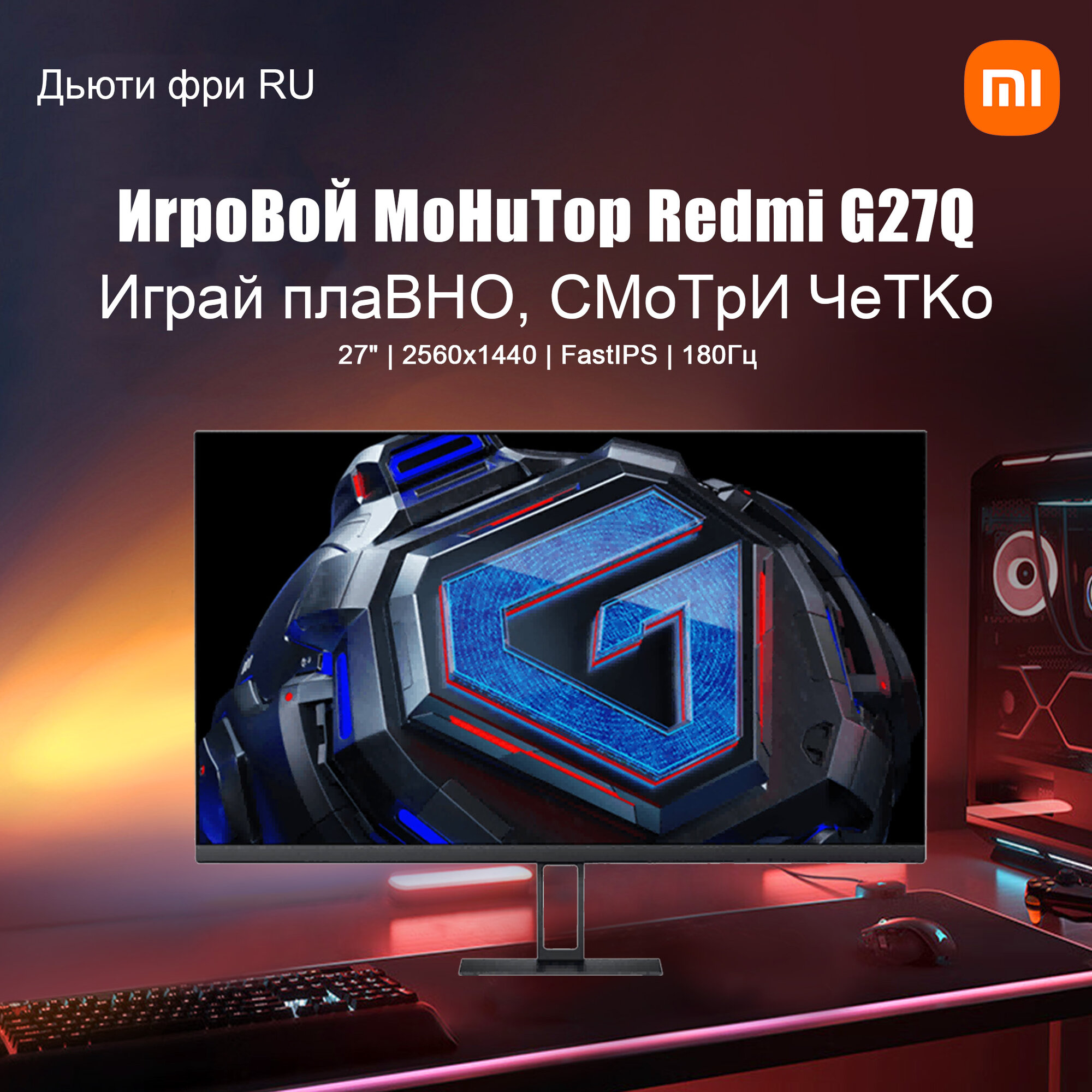 Монитор 27 дюймов, монитор игровой, монитор Xiaomi, Redmi G 27Q P27QCA-RG, 2K, 180 Гц, 95% DCI-P3