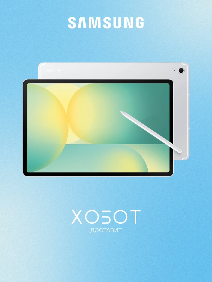 Планшет Samsung Galaxy Tab S10 FE+ 5G 12+256 ГБ серебристый