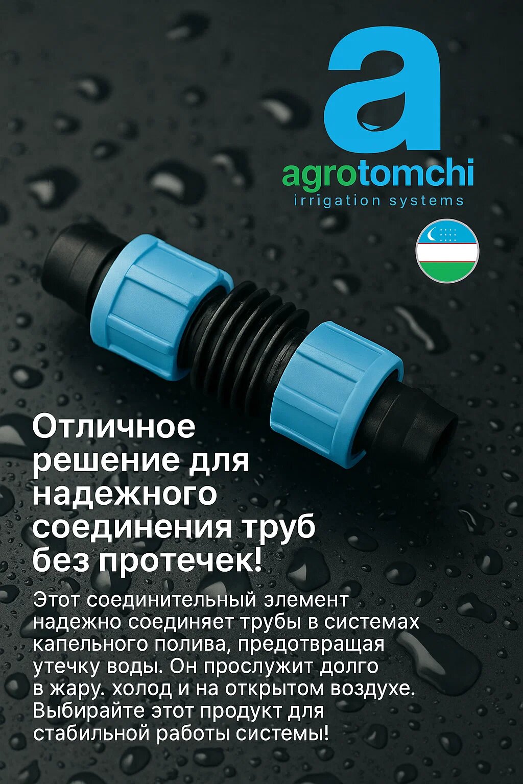 Статконнектор для труб (10 штук в упаковке)