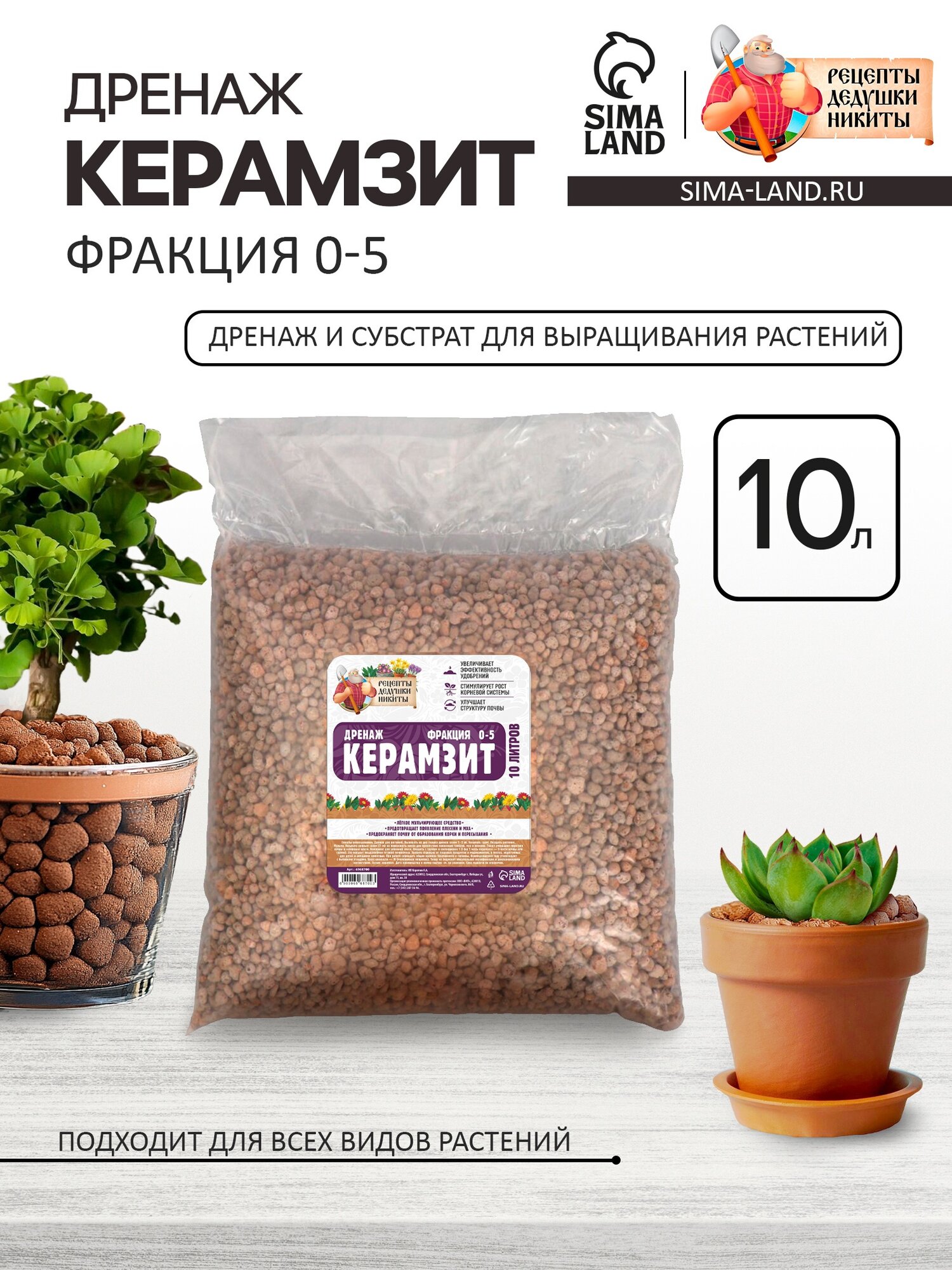 Дренаж Керамзит «Рецепты Дедушки Никиты» фр 0-5 10 л