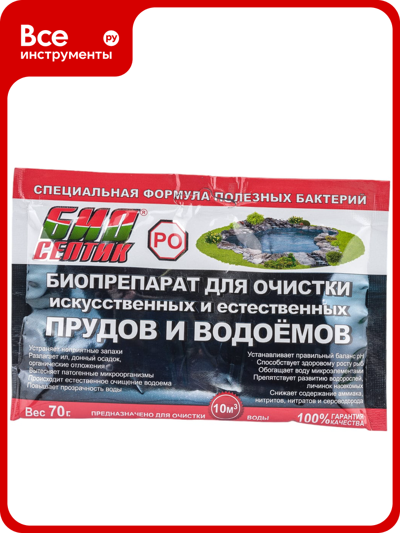 Биопрепарат для очистки искусственных и естественных водоёмов Биосептик 70 гр PO