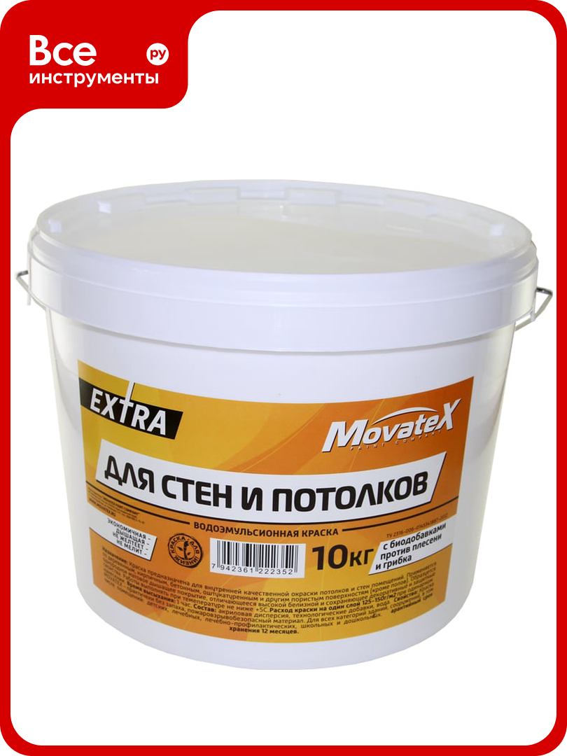 Водоэмульсионная краска Movatex EXTRA для стен и потолков, 10 кг Т11873