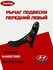 Рычаг подвески передний левый в сборе на Hyundai Getz