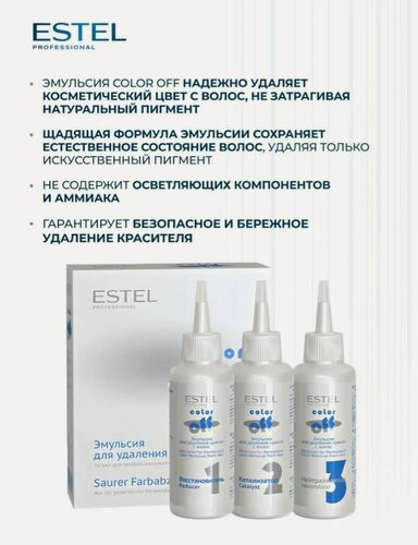 Изображение товара ESTEL PROFESSIONAL Эмульсия смывка для удаления краски с волос COLOR OFF, 3х120 мл