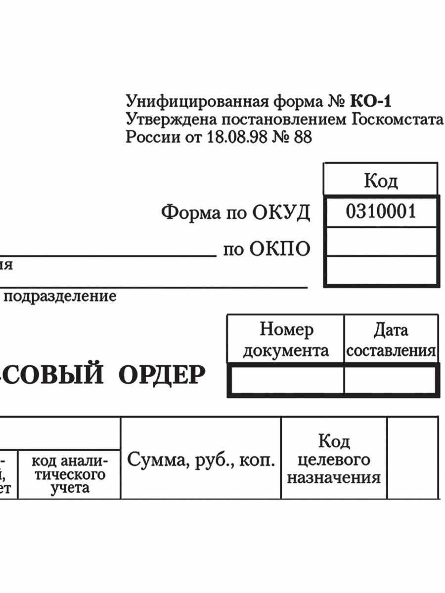Бланк бухгалтерский, офсет, Приходный кассовый ордер, А5 (135х195 мм), Спайка 100 шт, Staff, 130131 — фото 1