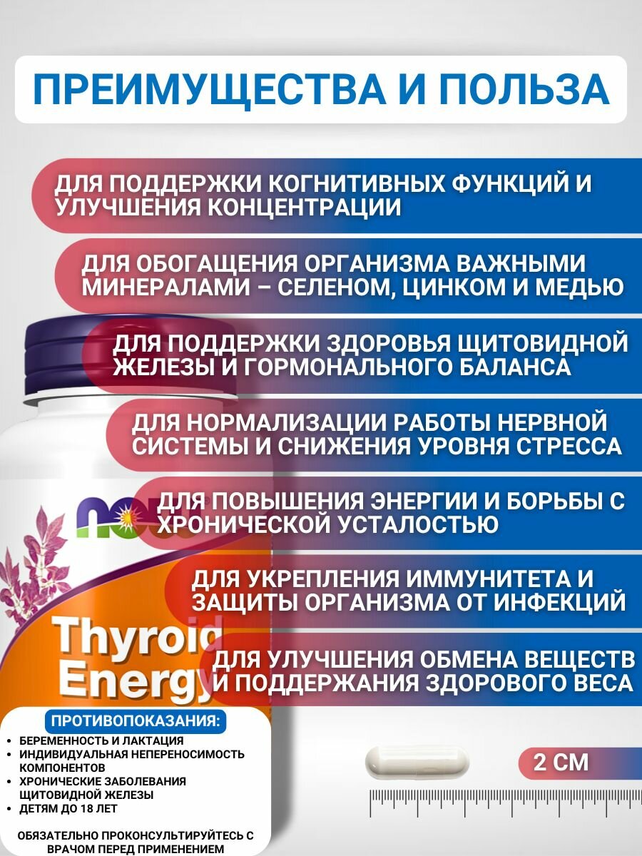 Картинки NOW Поддержка щитовидной железы, 90 капсул/Thyroid Energy