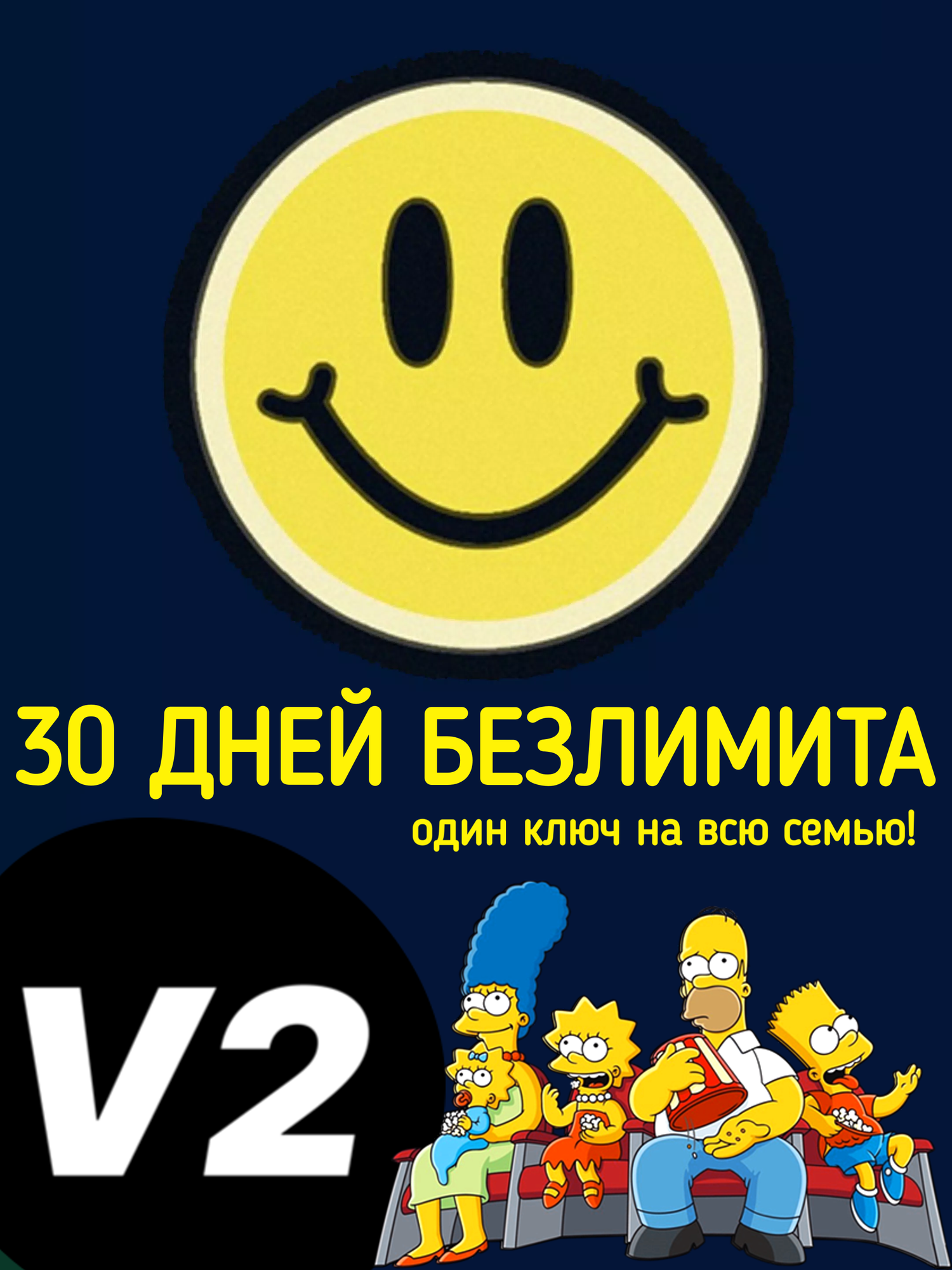Специальный v2rayTUN-КЛЮЧ! 30 дней БЕЗЛИМИТА! поддержка ANDROID, iOS, WINDOWS