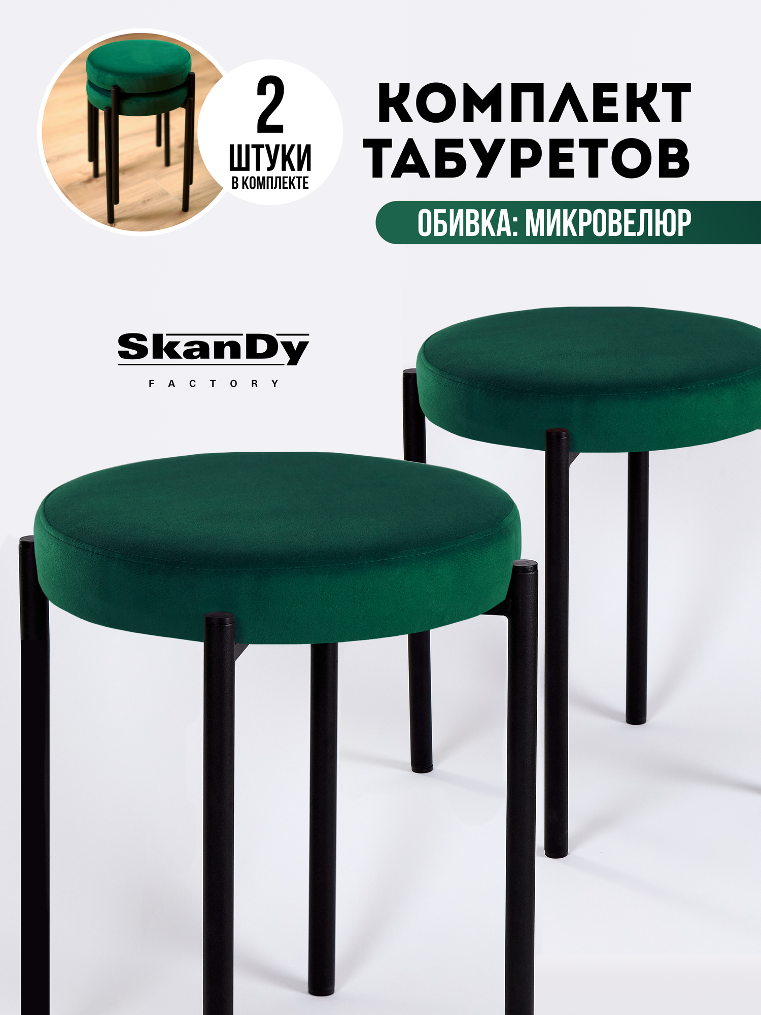 Мягкий табурет для кухни - 2шт