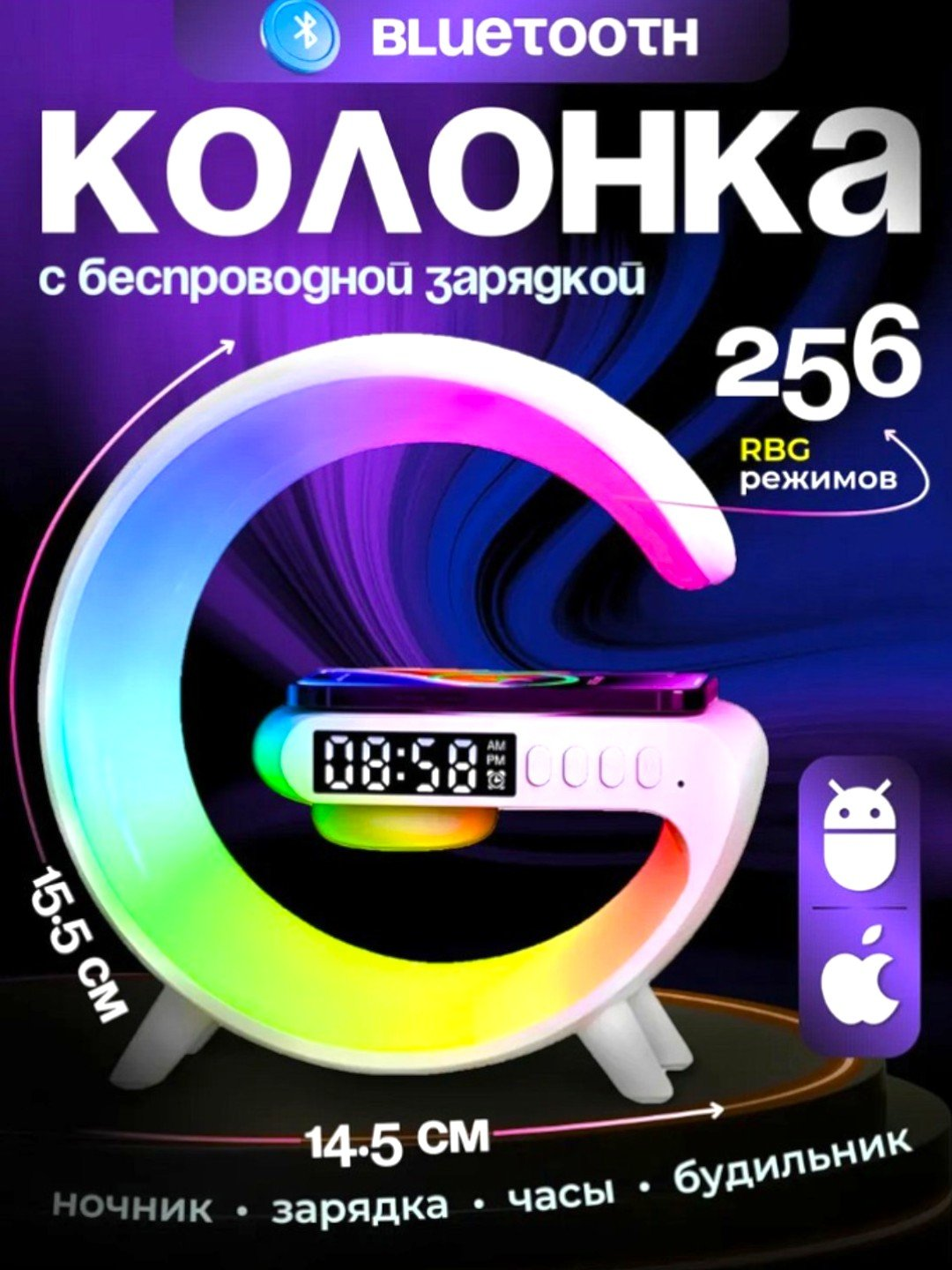 Умная колонка RGB, ночник, с часами и будильником, беспроводная зарядка для телефона