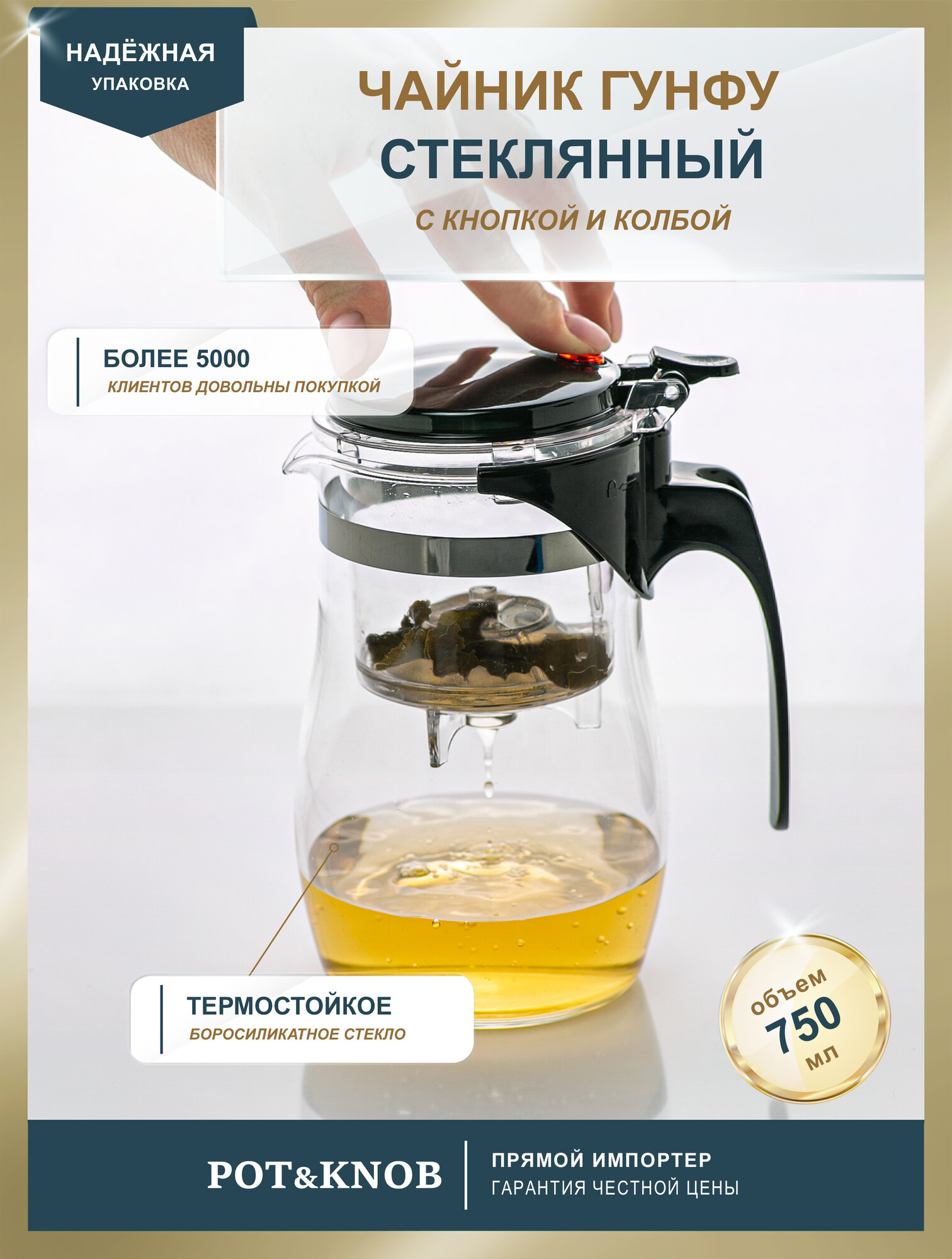 Чайник заварочный POT&KNOB Гунфу Типот, боросиликатное стекло, 750 мл