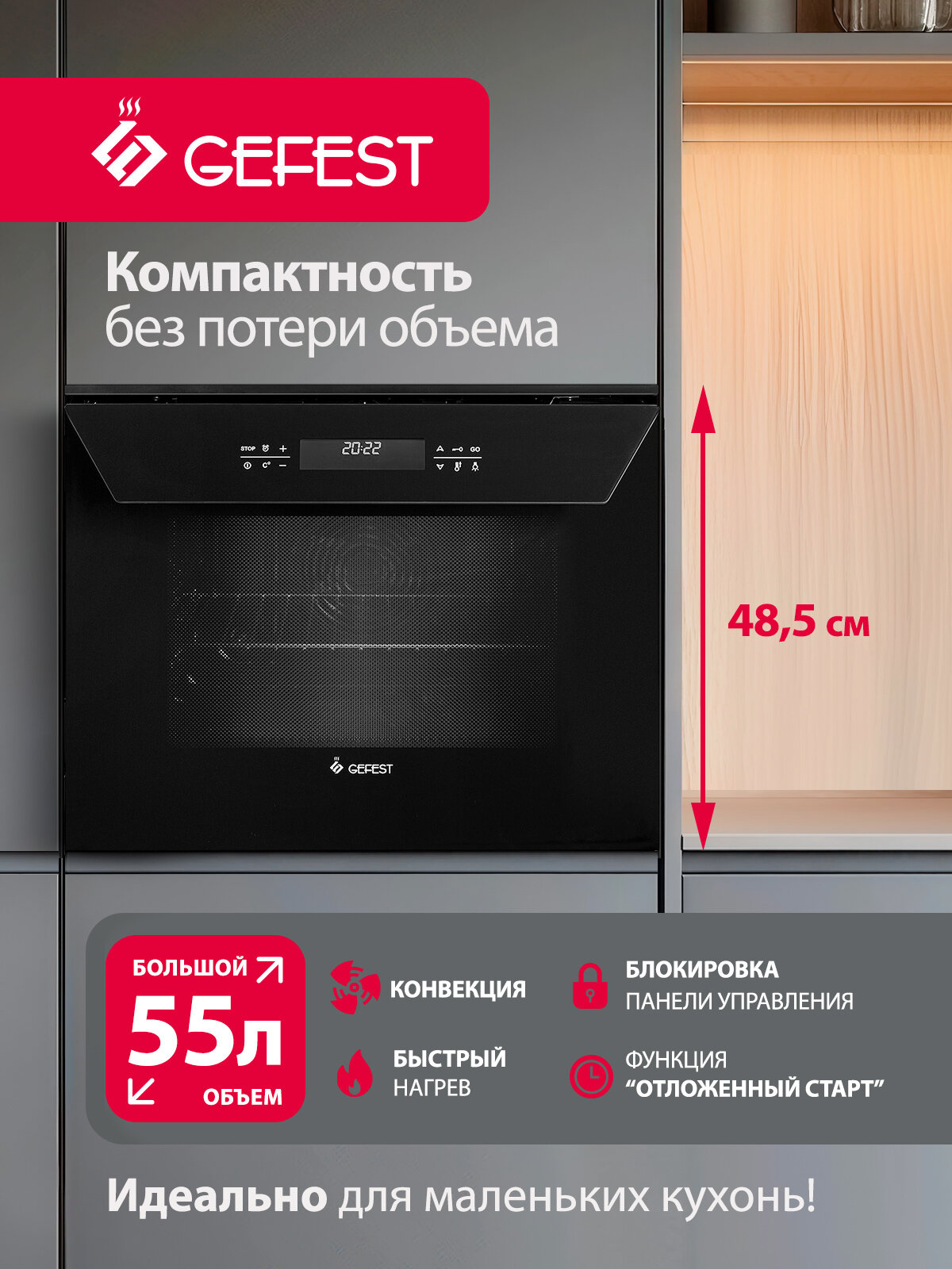 Электрический духовой шкаф GEFEST ДЭВ 612-04, с грилем, с конвекцией, объем 55 л, черный