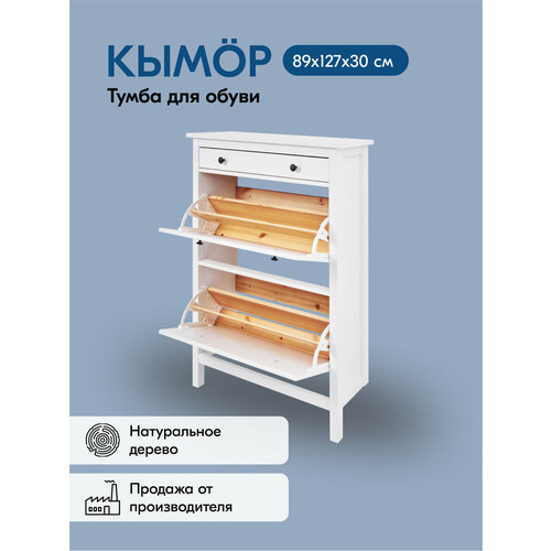 Тумба для обуви КЫМОР 89х127х30 2 отделения ящик цвет чёрный 21607₽