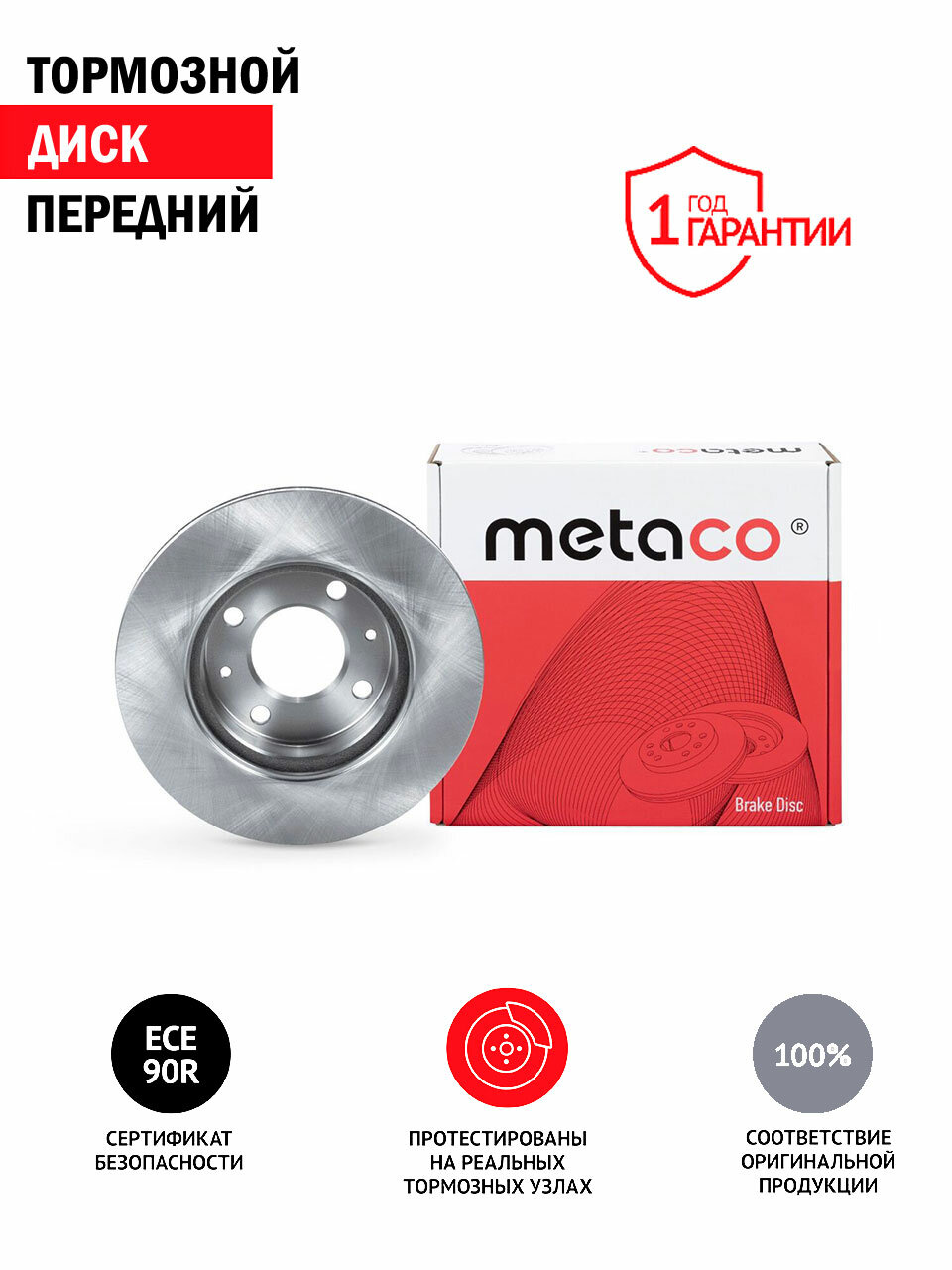 Диск тормозной передний вентилируемый для а/м Hyundai, Kia бренд Metaco