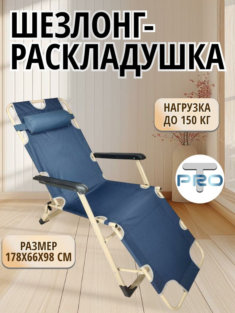 Шезлонг раскладушка 2 в 1 с подголовником 178х66х30 см до 150 кг dark blue 1 шт.