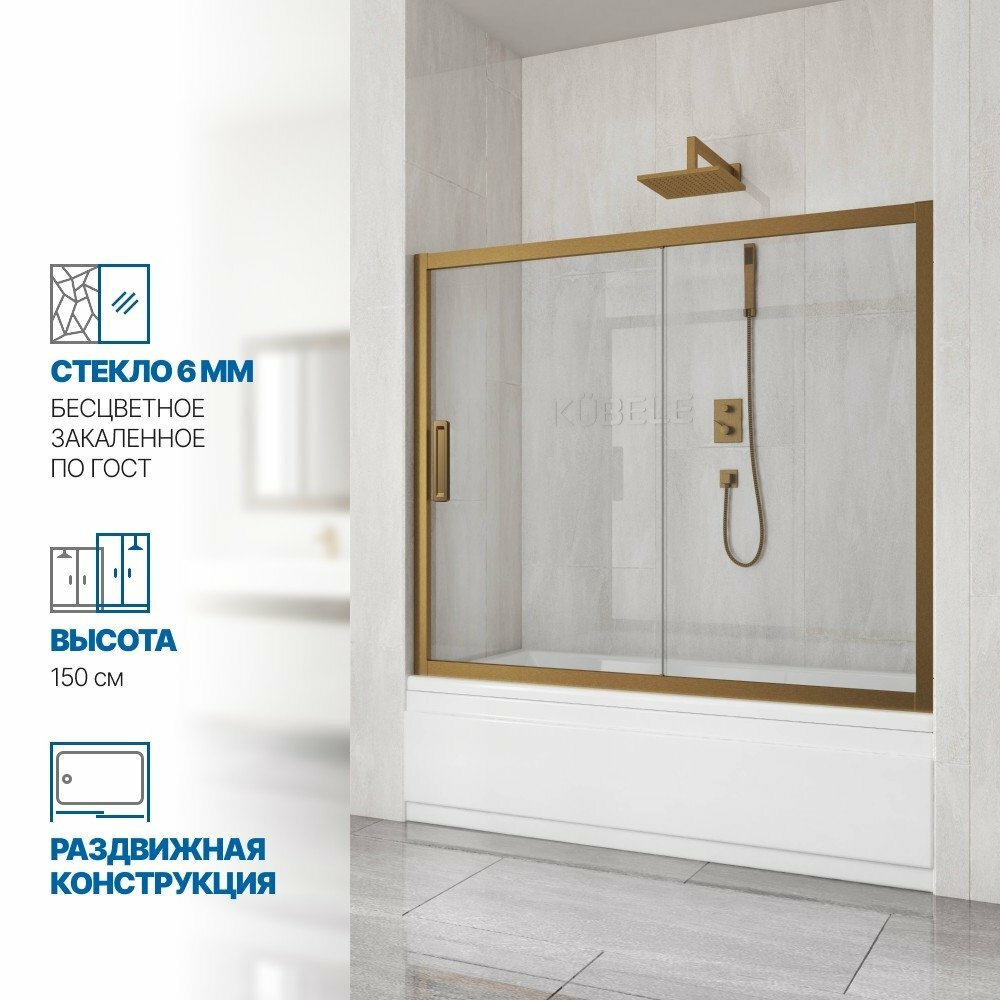 Шторка на ванну GWMPKB019P2 155x150 см цвет фурнитуры бронзовый стекло бесцветное закаленное 6 мм