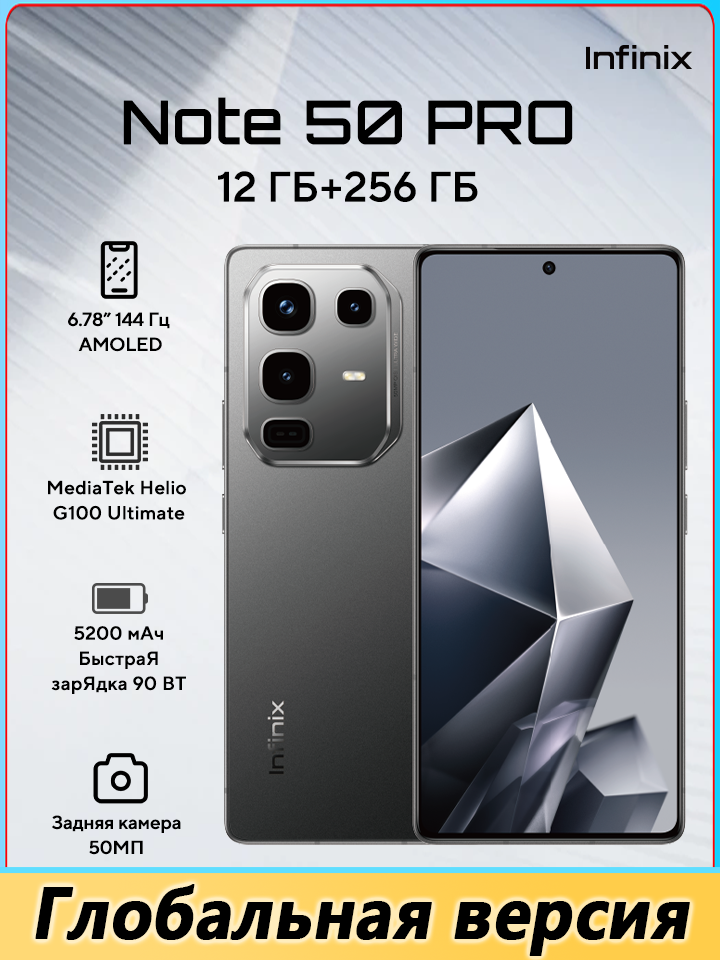 Смартфон Infinix NOTE 50 Pro AI 12 ГБ + 256 ГБ 6,78' 144 Гц металлический каркас Al Lighting Health Monitor Global Version black