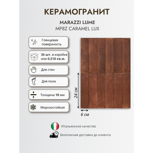 фото Керамогранит marazzi lume mp8z caramel lux, 6x24 см, кирпичный глянцевый