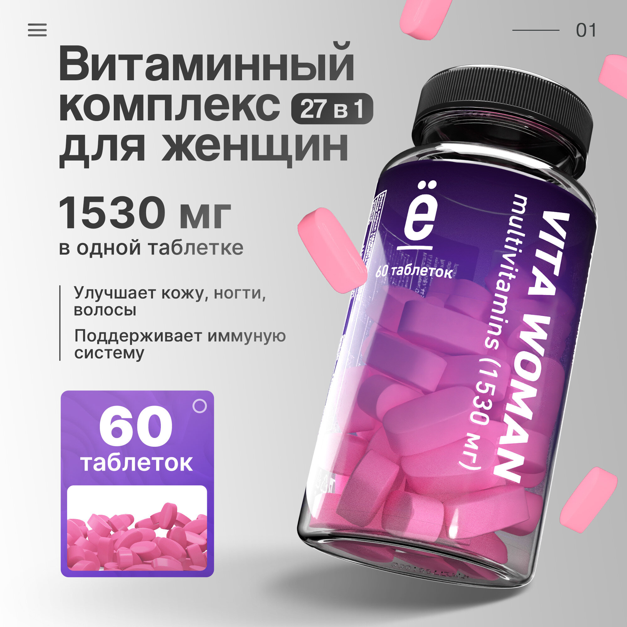 Витаминноминеральный комплекс Vita Woman ёбатон БАД для женщин 60 таблеток