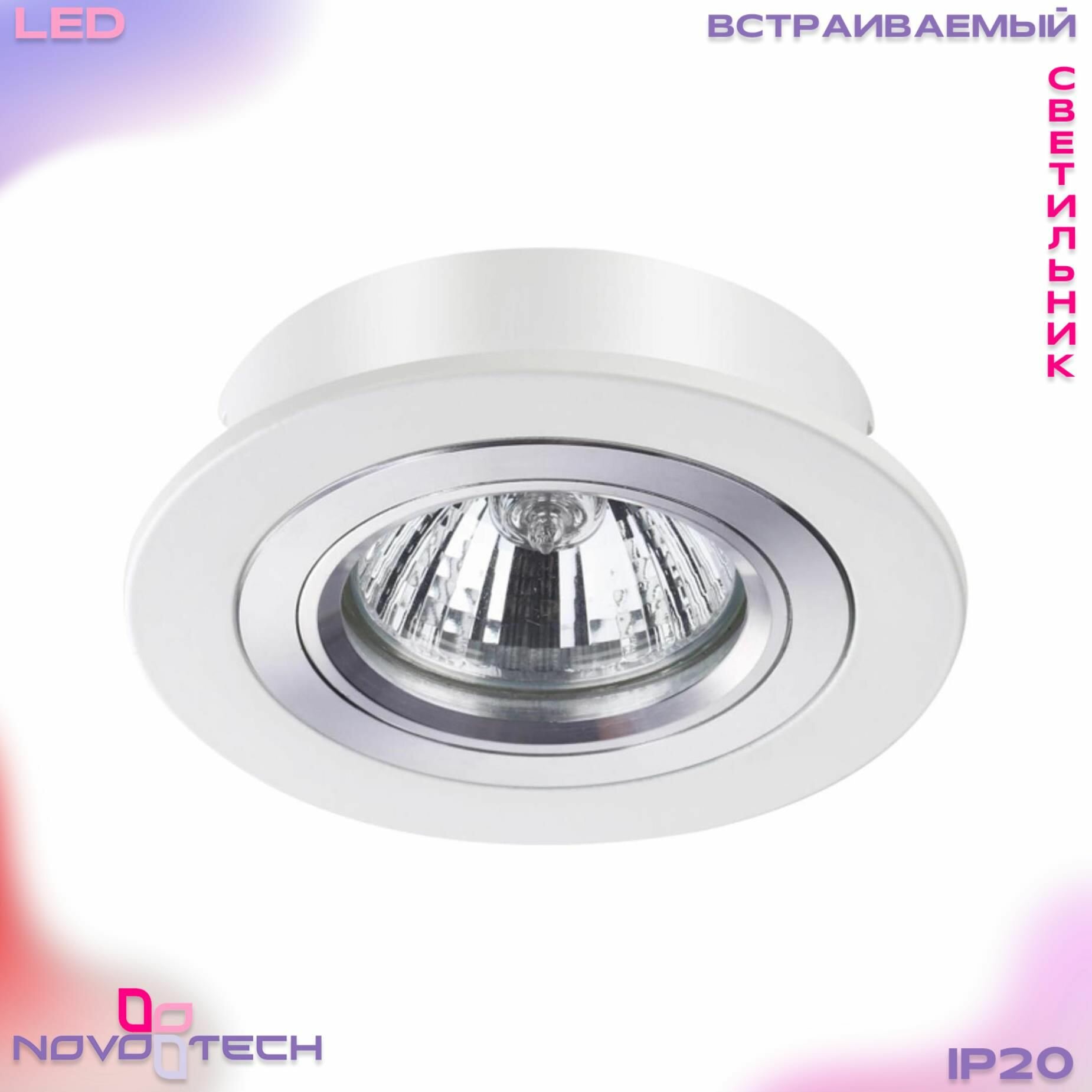 Светильник встраиваемый MORUS 370390