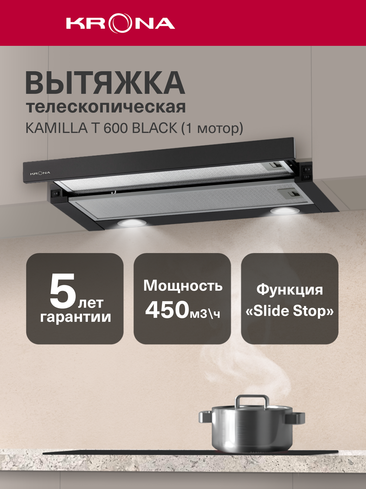 Вытяжка кухонная 60 см встраиваемая KRONA KAMILLA Т 600 BLACK (1 мотор)