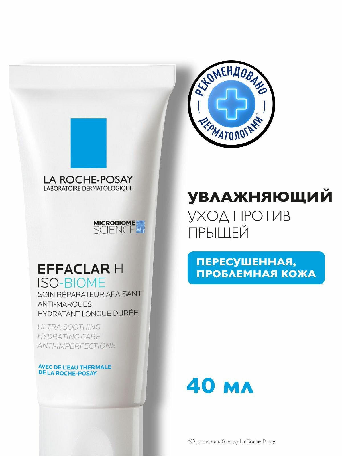 La Roche-Posay Уход успокаивающий Effaclar H Iso-Biome восстанавливающий против несовершенств, 40 мл