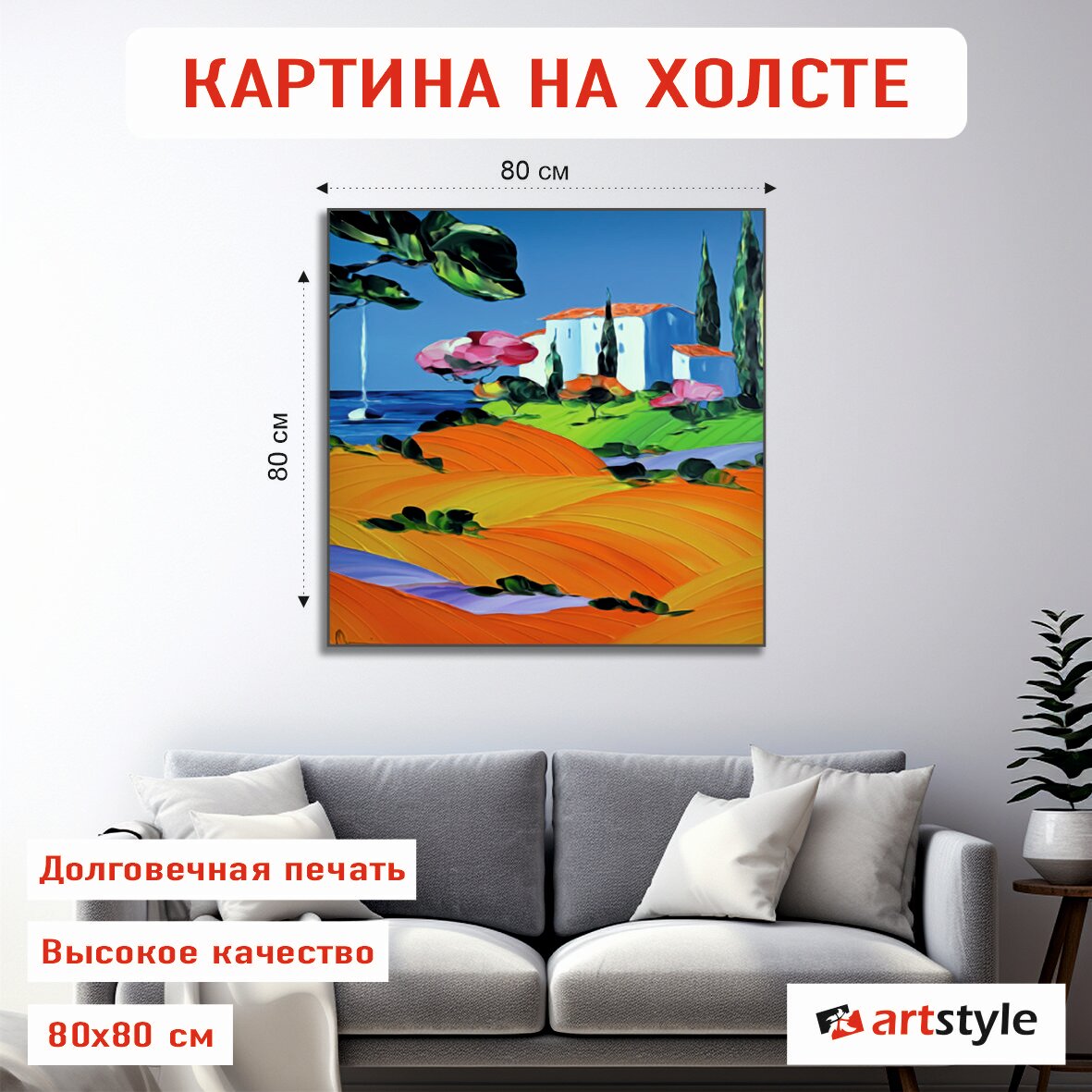 Интерьерная картина Без Подрамника на холсте "Яркая живопись"